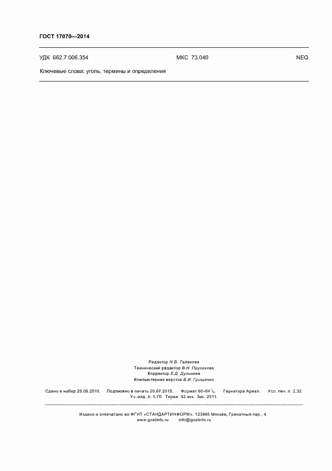 ���� 17070-2014. �������� 19