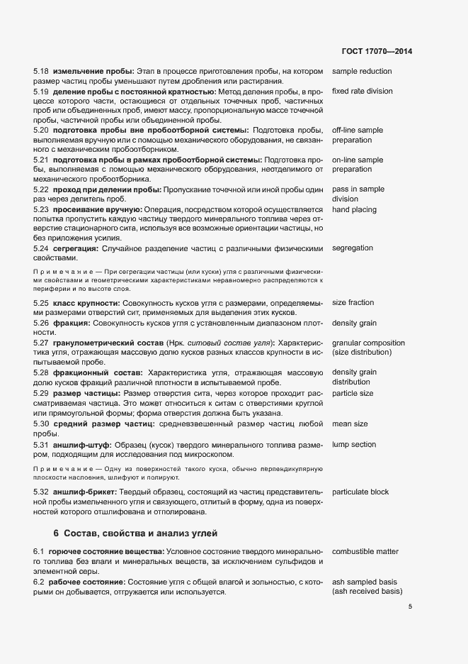 ���� 17070-2014. �������� 8
