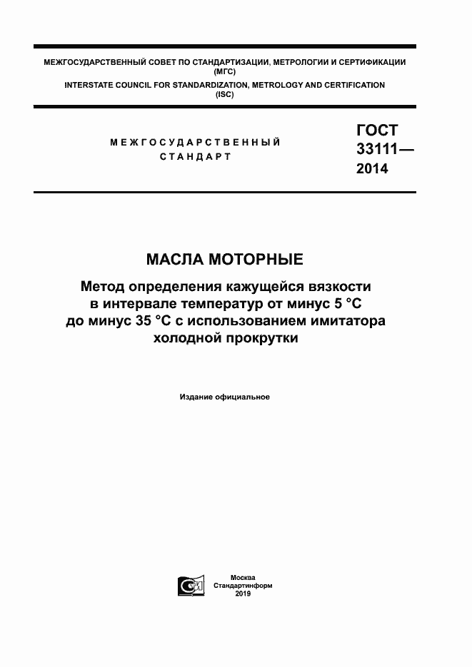 ���� 33111-2014. �������� 1