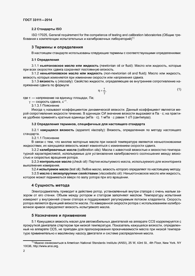 ���� 33111-2014. �������� 6