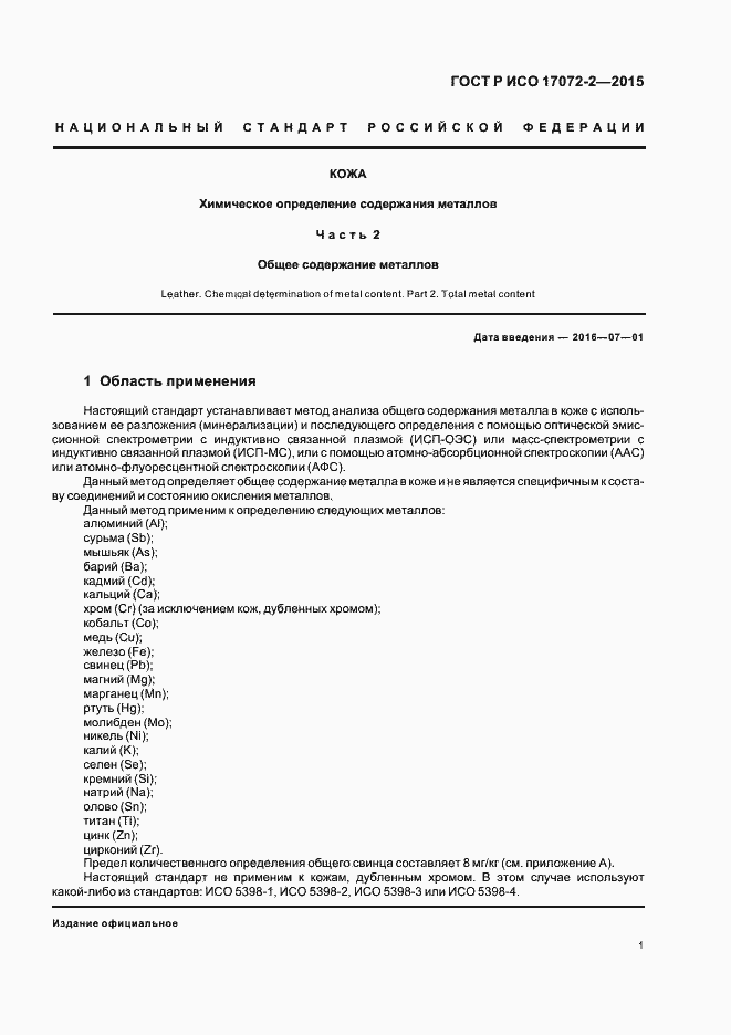 ���� � ��� 17072-2-2015. �������� 4