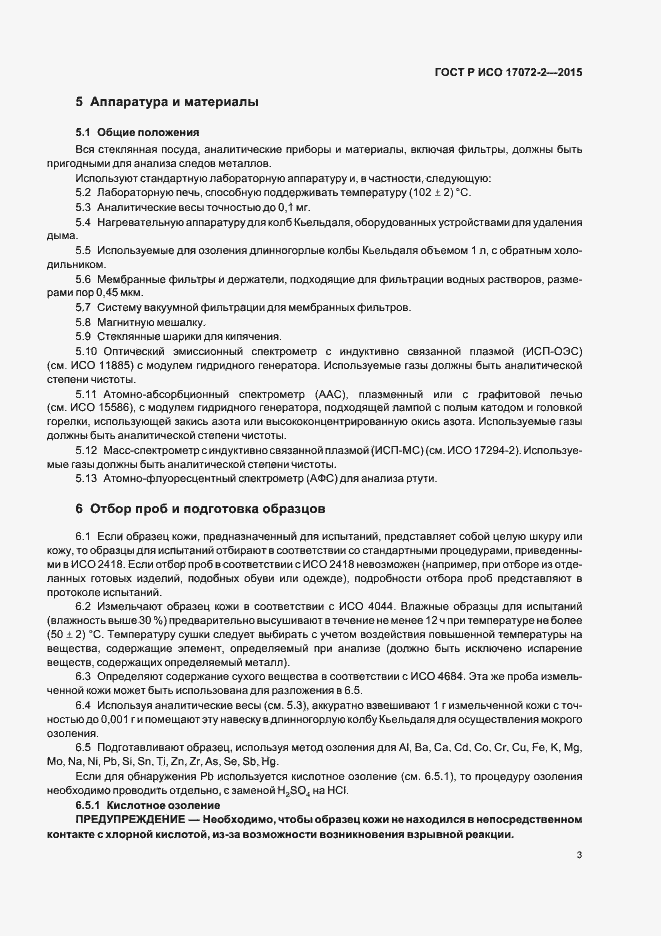 ���� � ��� 17072-2-2015. �������� 6