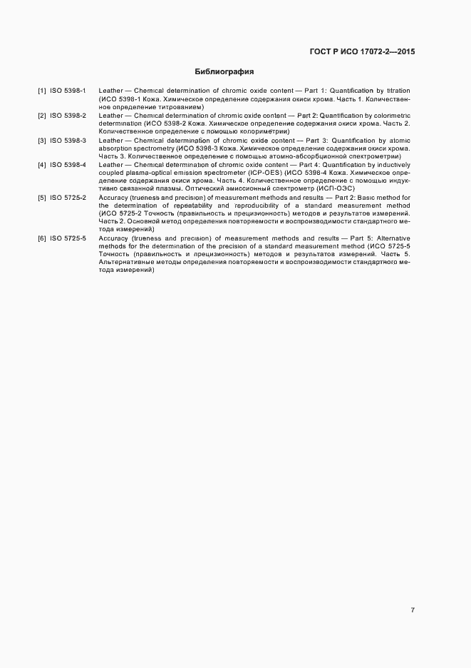 ���� � ��� 17072-2-2015. �������� 10