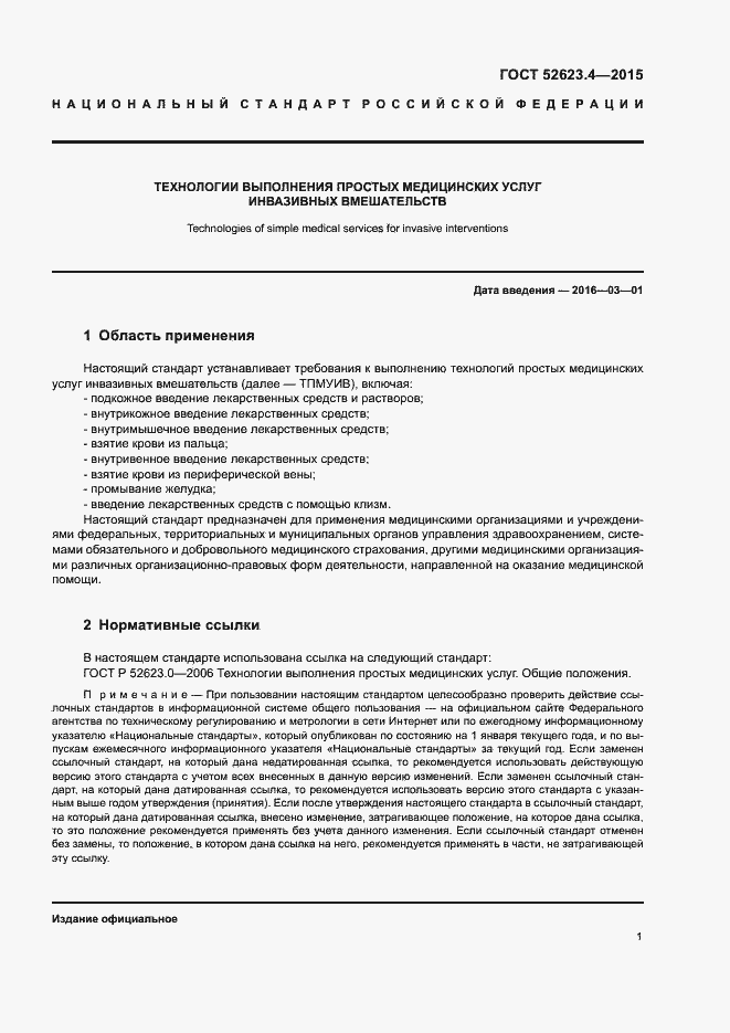 ���� � 52623.4-2015. �������� 4