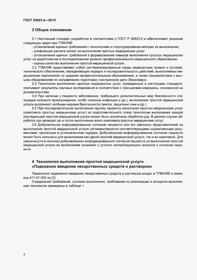 ���� � 52623.4-2015. �������� 5