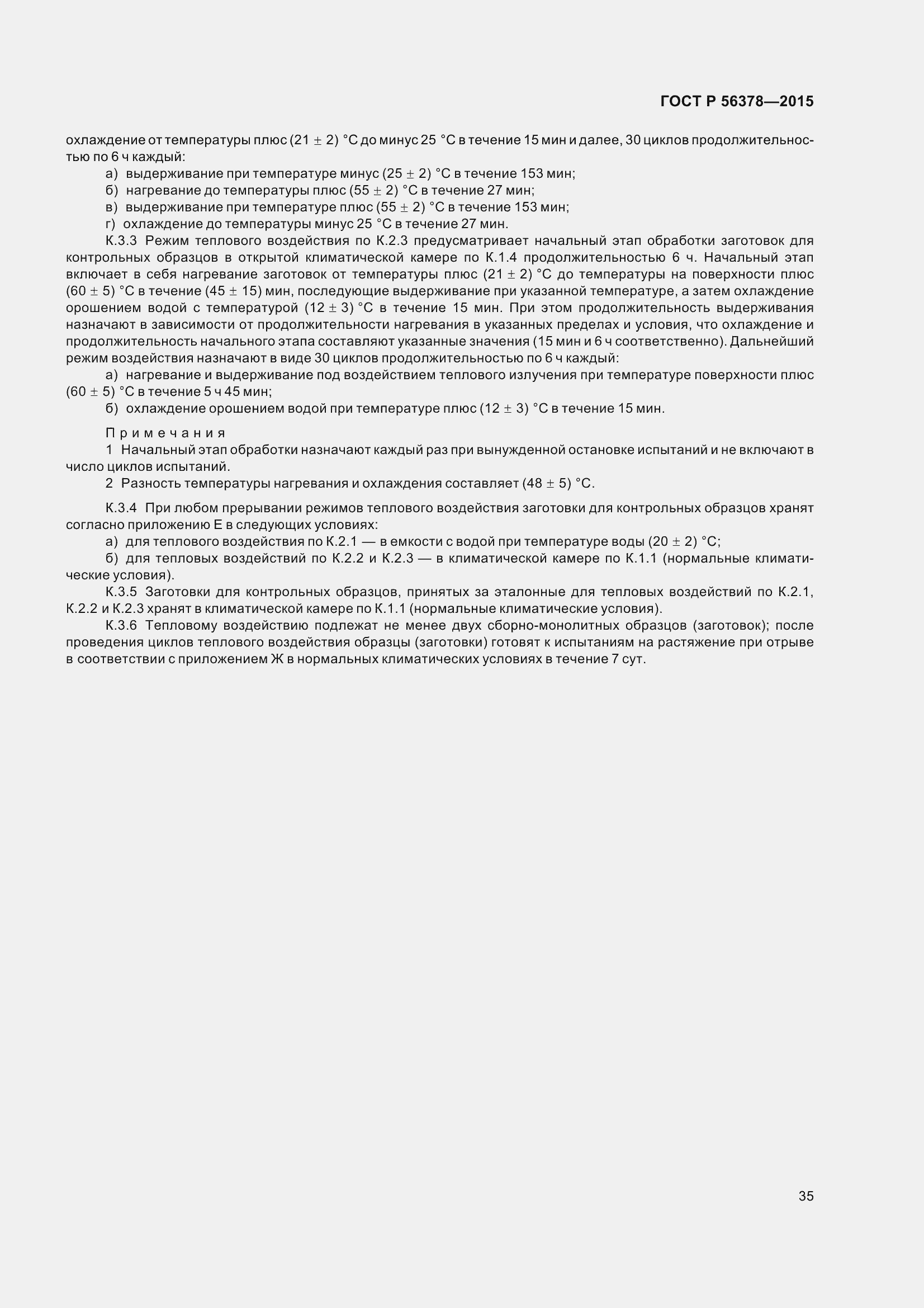 ���� � 56378-2015. �������� 39