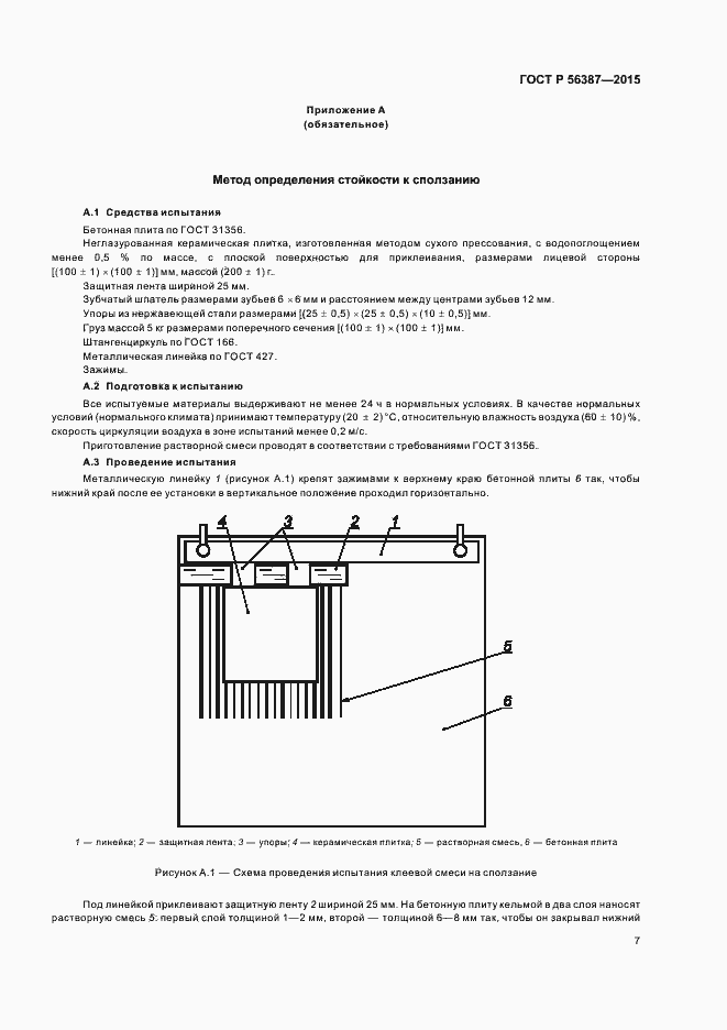 ���� � 56387-2015. �������� 11