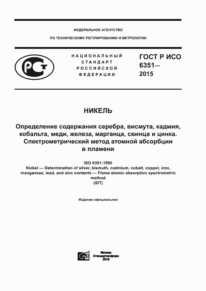 ���� � ��� 6351-2015. �������� 1