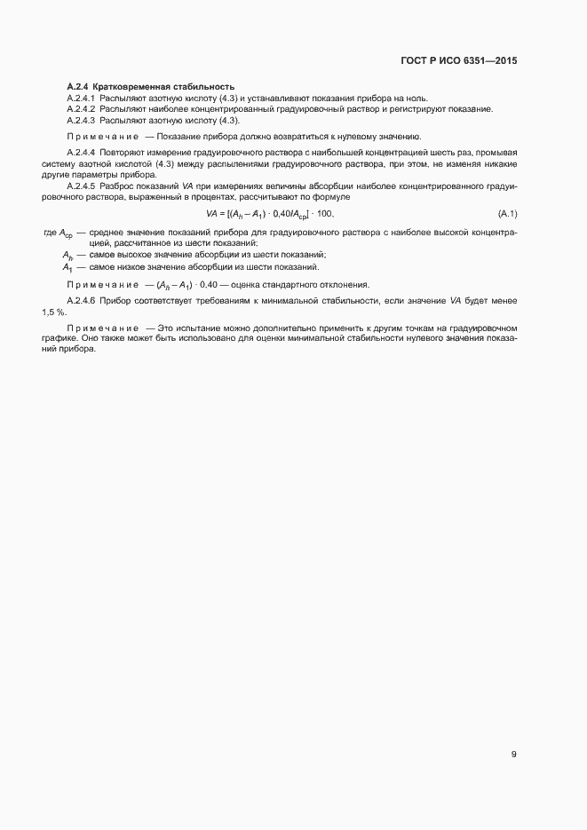 ���� � ��� 6351-2015. �������� 12