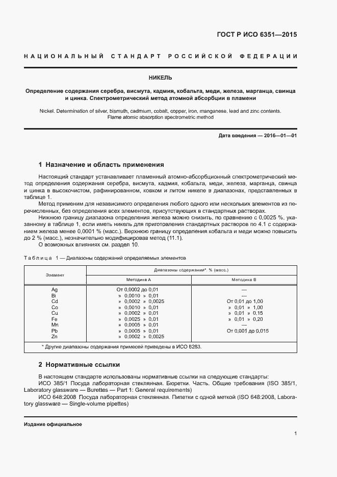 ���� � ��� 6351-2015. �������� 4