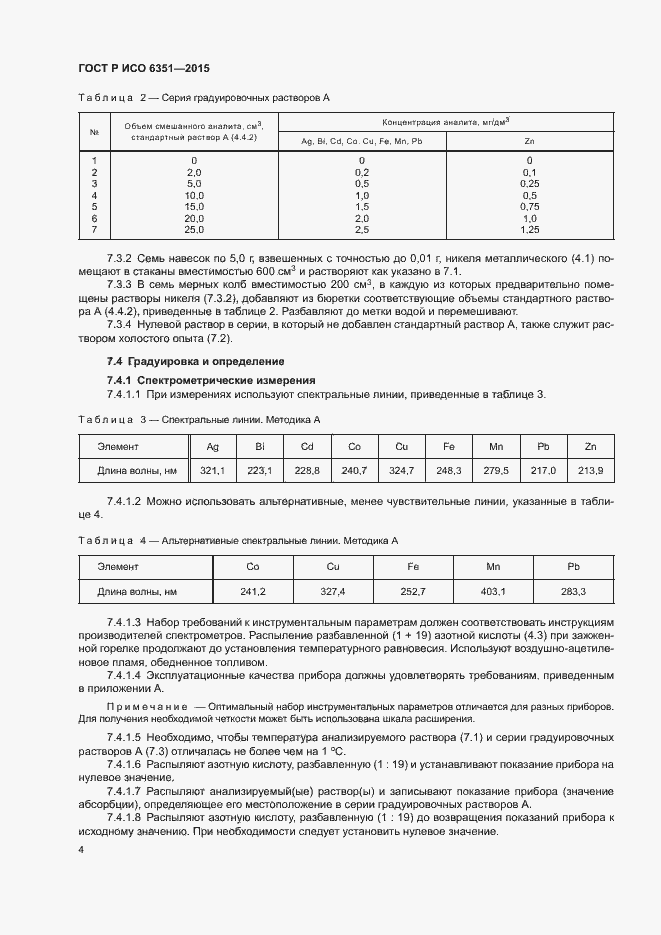 ���� � ��� 6351-2015. �������� 7