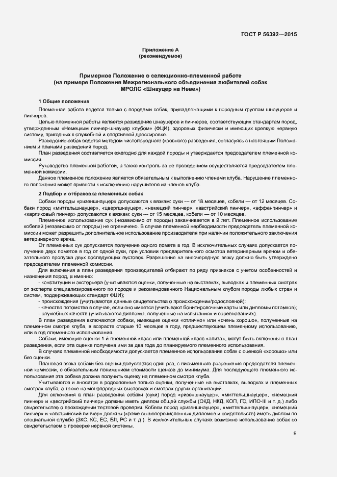 ���� � 56392-2015. �������� 12