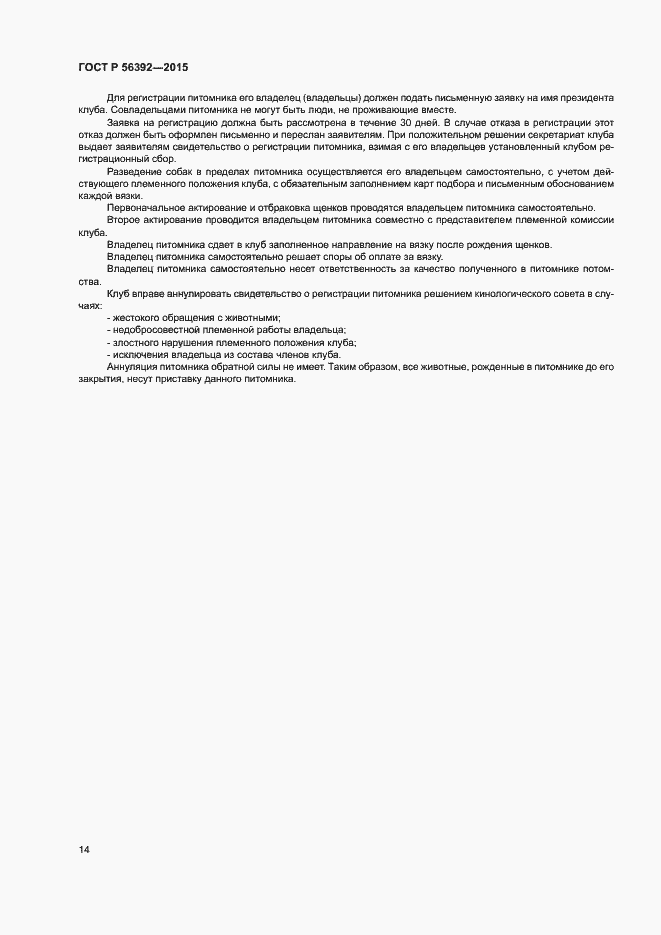 ���� � 56392-2015. �������� 17