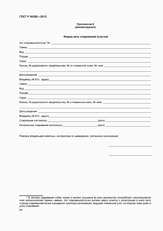 ���� � 56392-2015. �������� 29