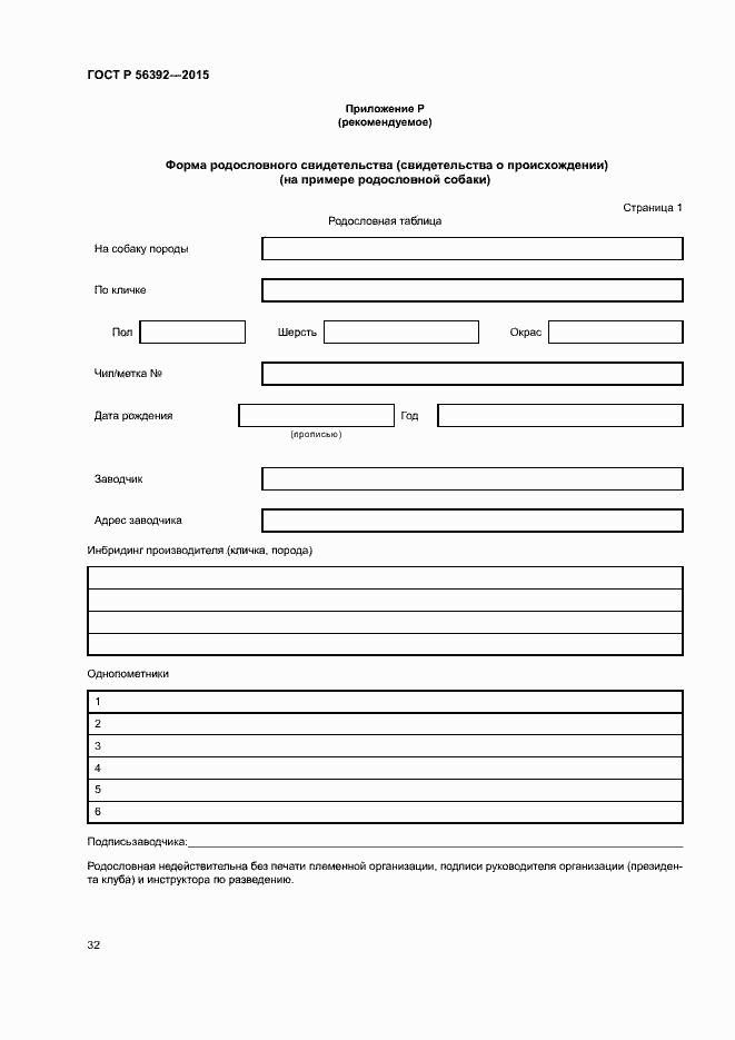 ���� � 56392-2015. �������� 35