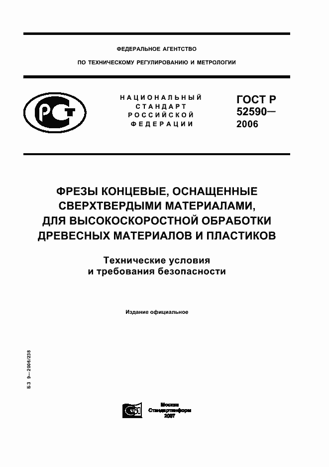 ���� � 52590-2006. �������� 1