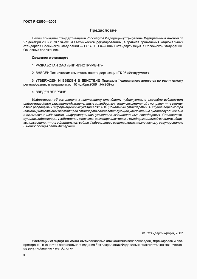 ���� � 52590-2006. �������� 2