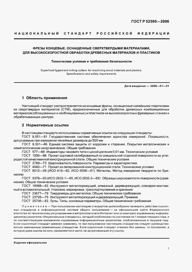 ���� � 52590-2006. �������� 3