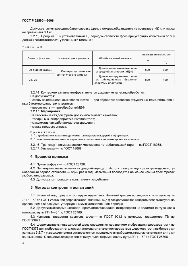 ���� � 52590-2006. �������� 6