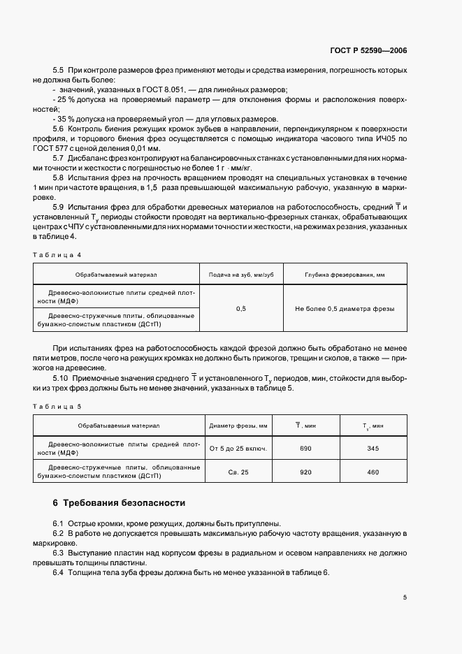 ���� � 52590-2006. �������� 7