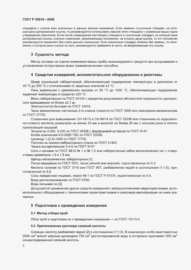 ���� � 52610-2006. �������� 4