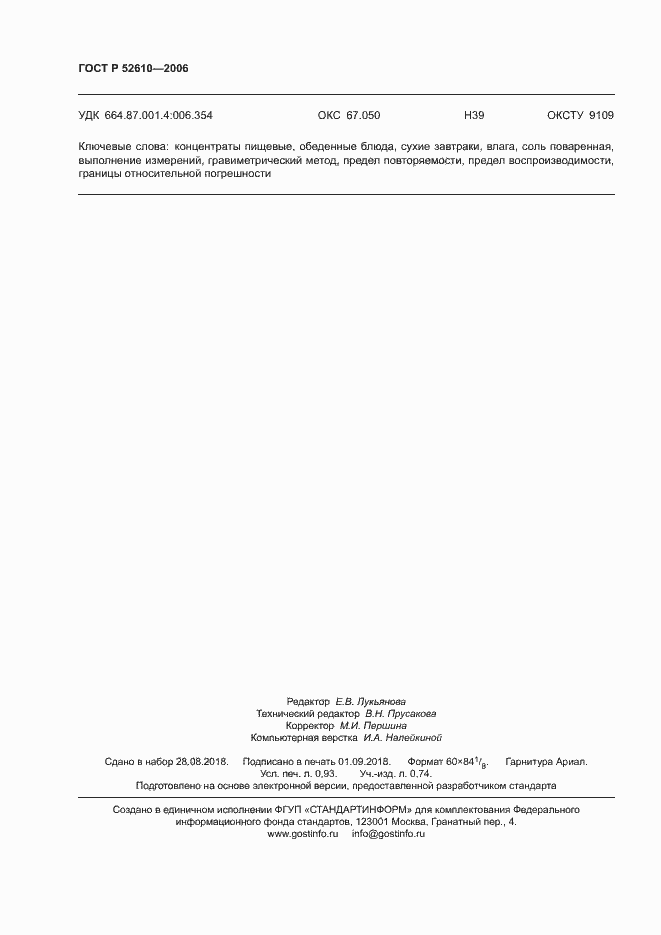���� � 52610-2006. �������� 8