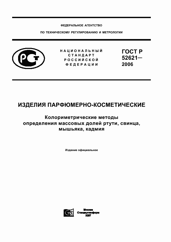���� � 52621-2006. �������� 1