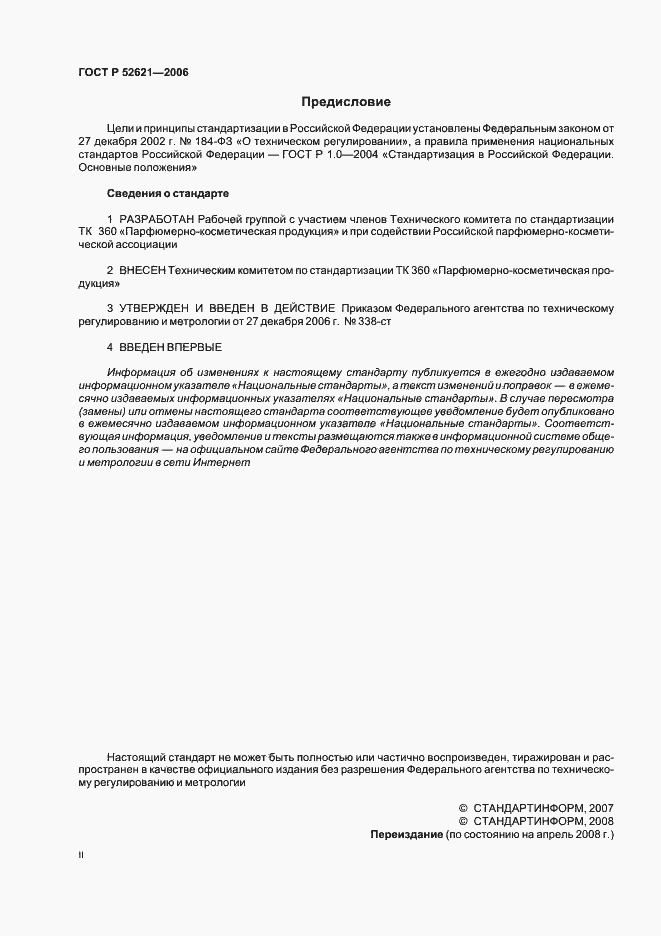 ���� � 52621-2006. �������� 2