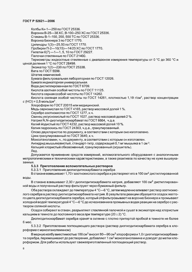 ���� � 52621-2006. �������� 11