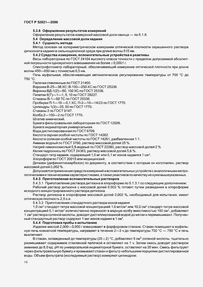 ���� � 52621-2006. �������� 13
