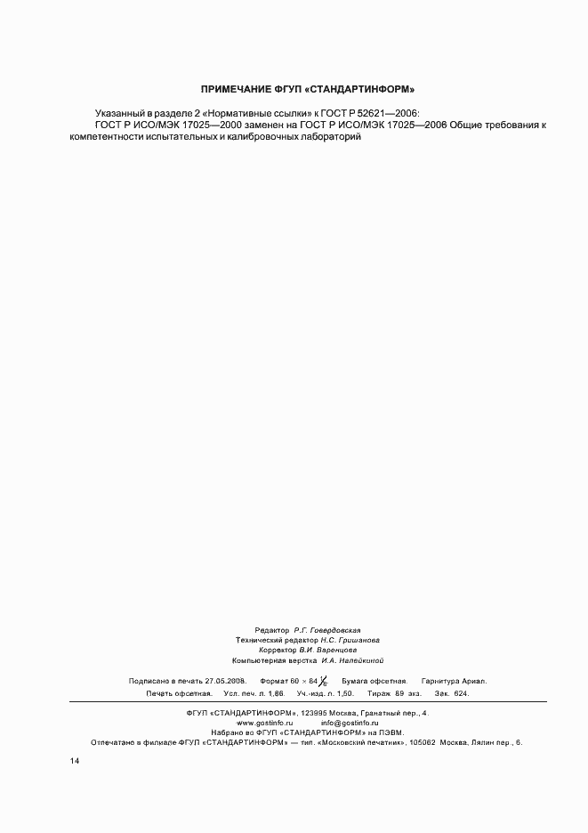 ���� � 52621-2006. �������� 17