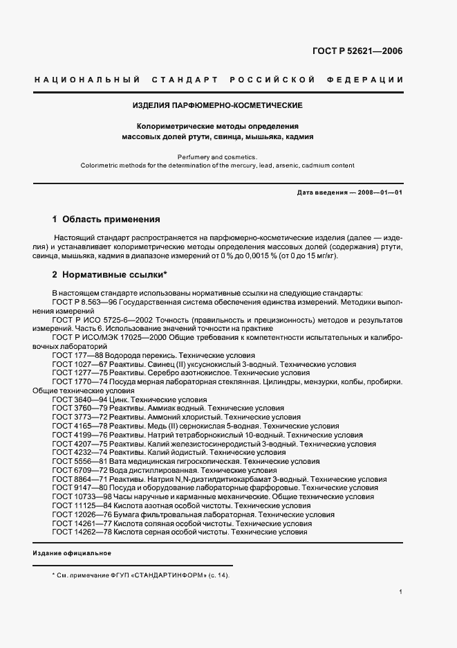 ���� � 52621-2006. �������� 4