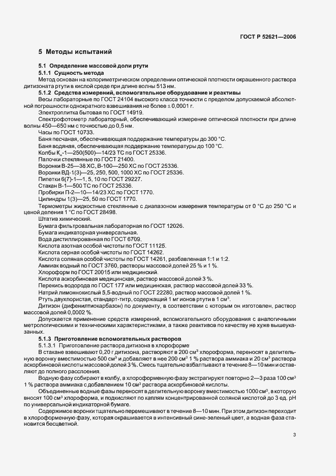 ���� � 52621-2006. �������� 6