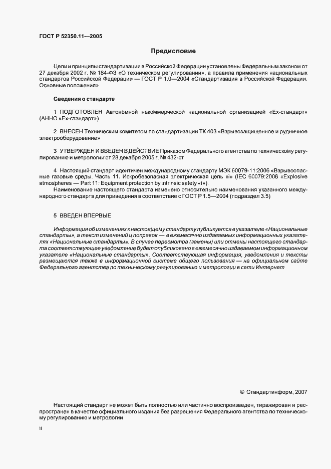 ���� � 52350.11-2005. �������� 2