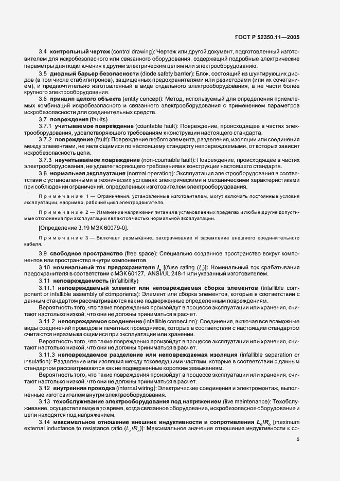 ���� � 52350.11-2005. �������� 11