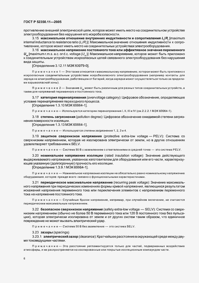 ���� � 52350.11-2005. �������� 12