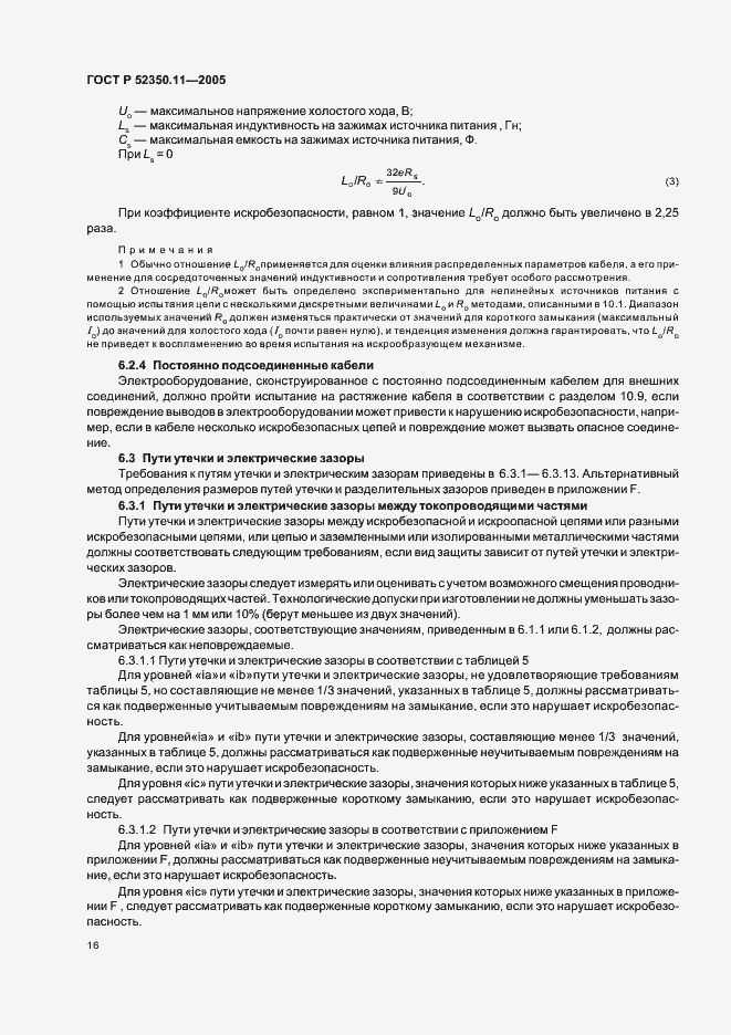 ���� � 52350.11-2005. �������� 22