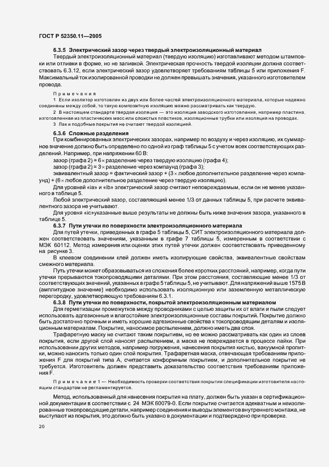 ���� � 52350.11-2005. �������� 26