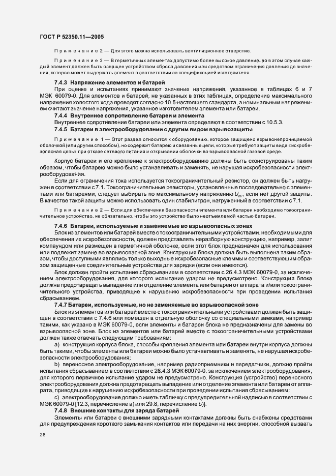 ���� � 52350.11-2005. �������� 34