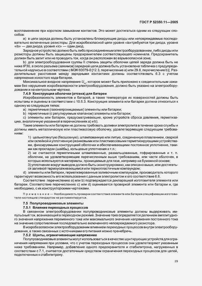 ���� � 52350.11-2005. �������� 35