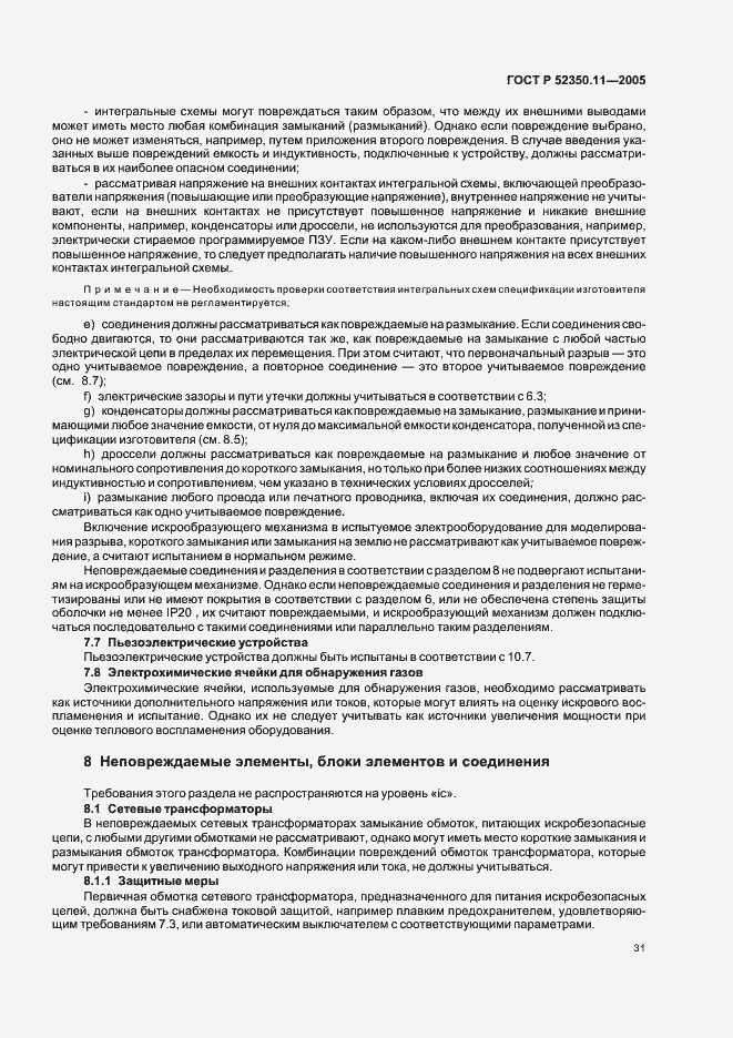 ���� � 52350.11-2005. �������� 37