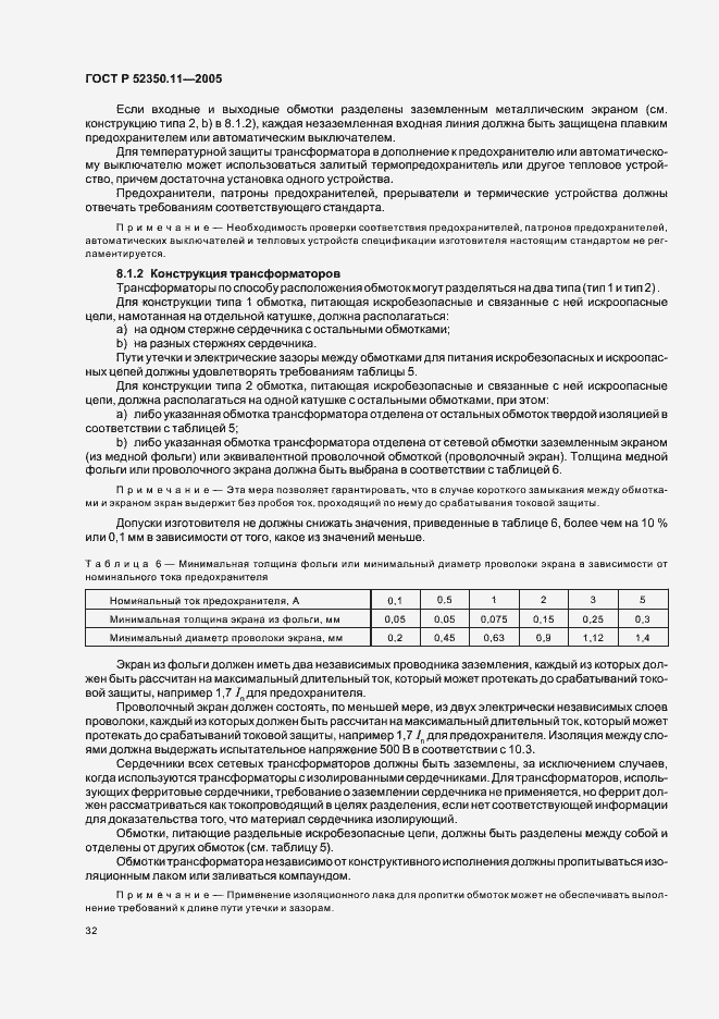 ���� � 52350.11-2005. �������� 38