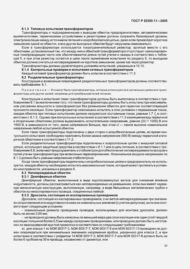 ���� � 52350.11-2005. �������� 39