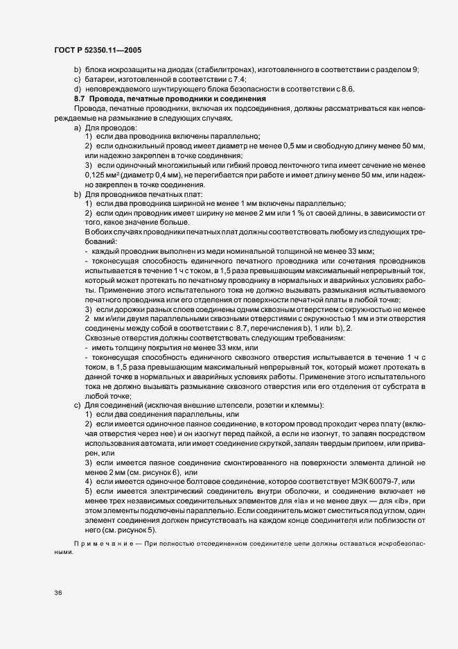 ���� � 52350.11-2005. �������� 42