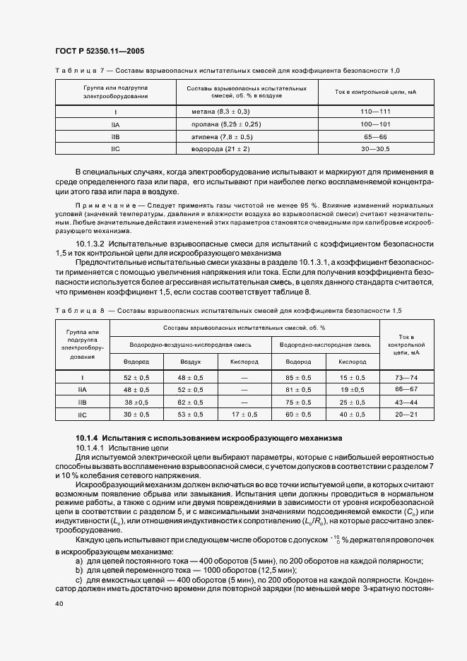 ���� � 52350.11-2005. �������� 46
