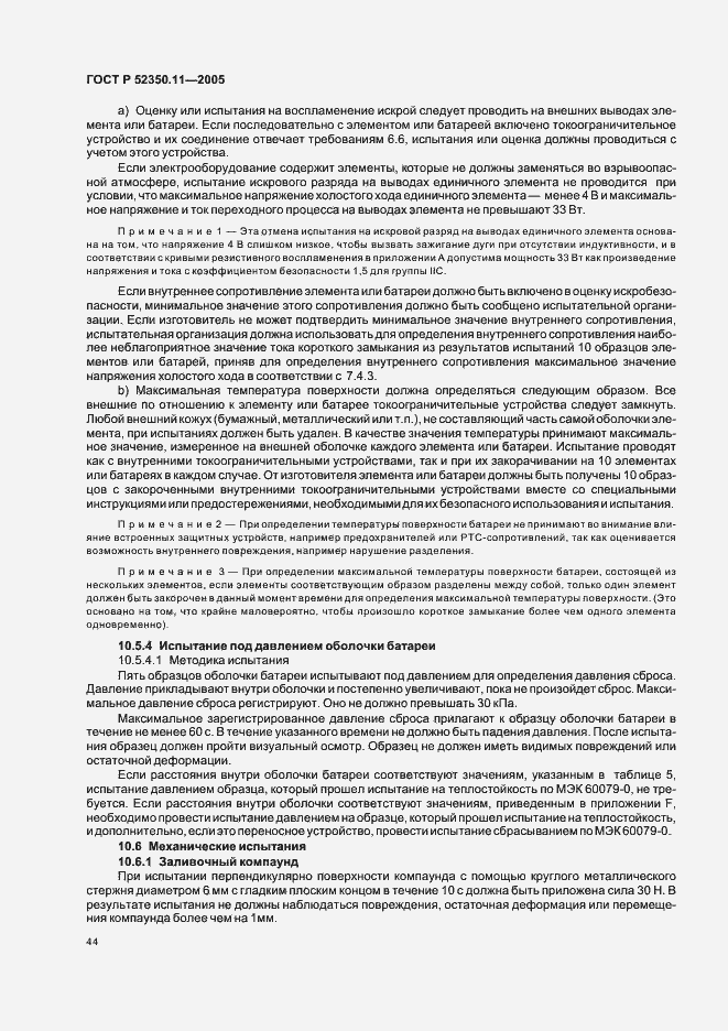 ���� � 52350.11-2005. �������� 50