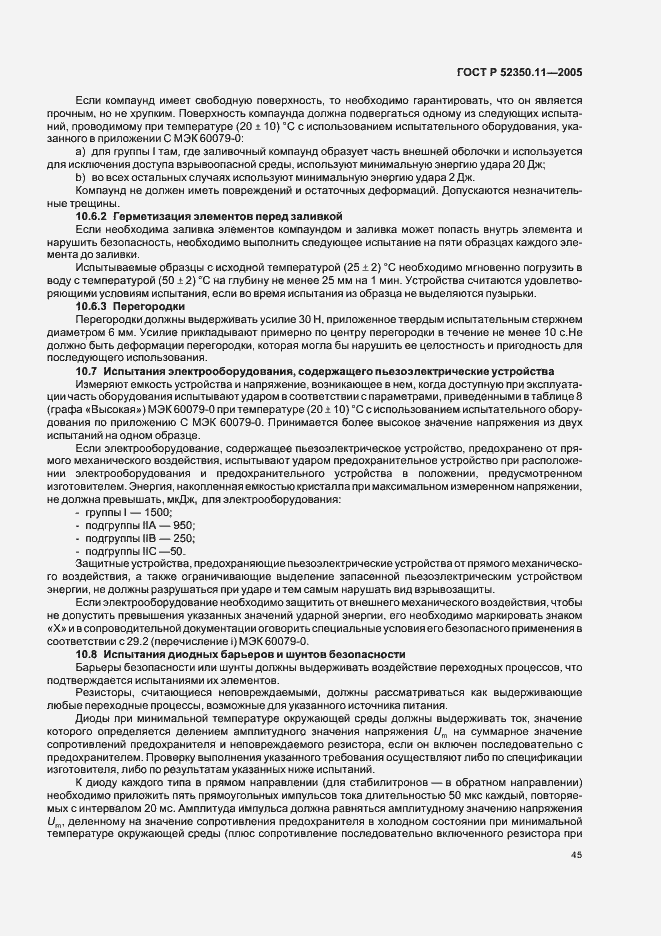 ���� � 52350.11-2005. �������� 51