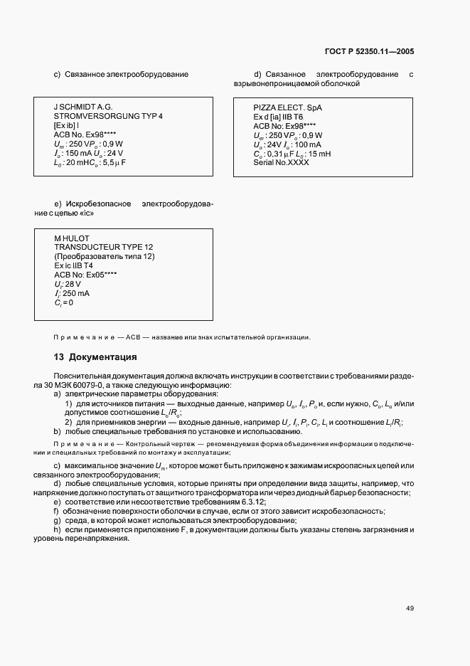 ���� � 52350.11-2005. �������� 55
