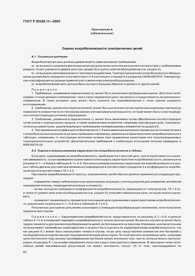 ���� � 52350.11-2005. �������� 56