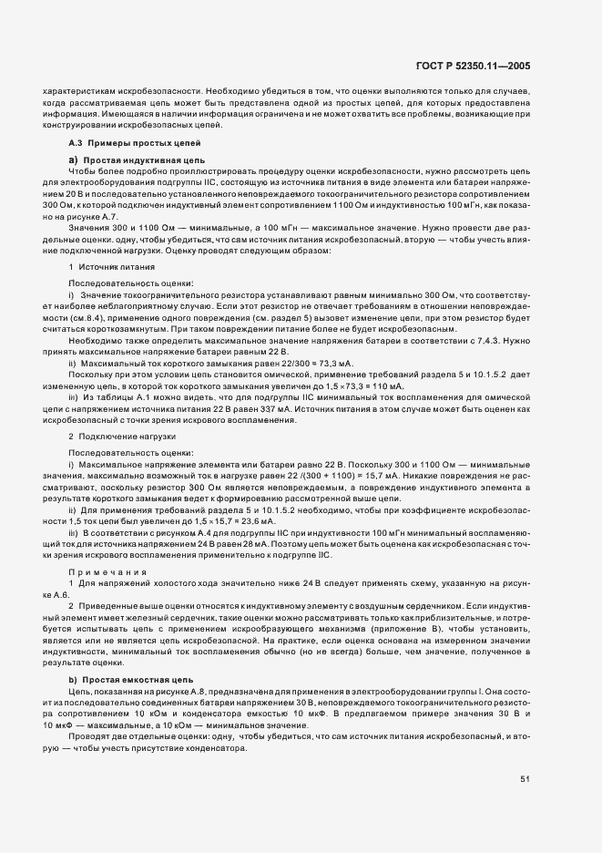 ���� � 52350.11-2005. �������� 57